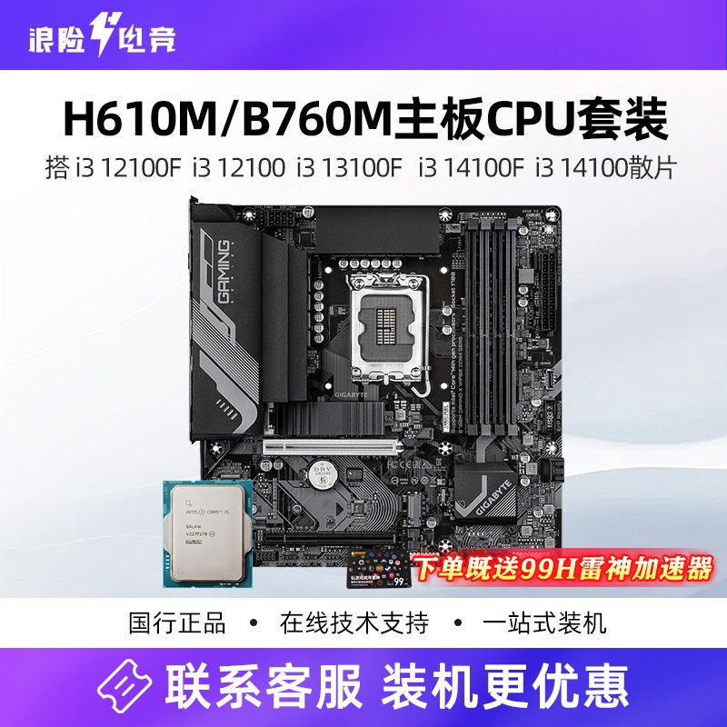 Intel I3 12100F 13100F 14100F Loose Chips with Asus Gigabyte Msi B760M Motherboard and Cpu Set