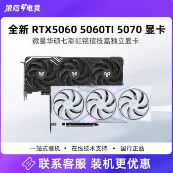 Brand New Msi Colorful Asus Rtx5060 5060Ti 5070 Tomahawk Wintech Tianxuan Computer Graphics Card