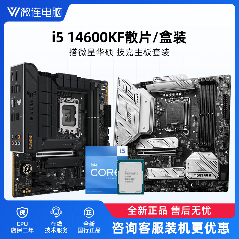 комплект материнской платы Msi Asus с процессором i5 Intel 14-го поколения 14600KF scatter boxed i514600KF board U Изображение 1