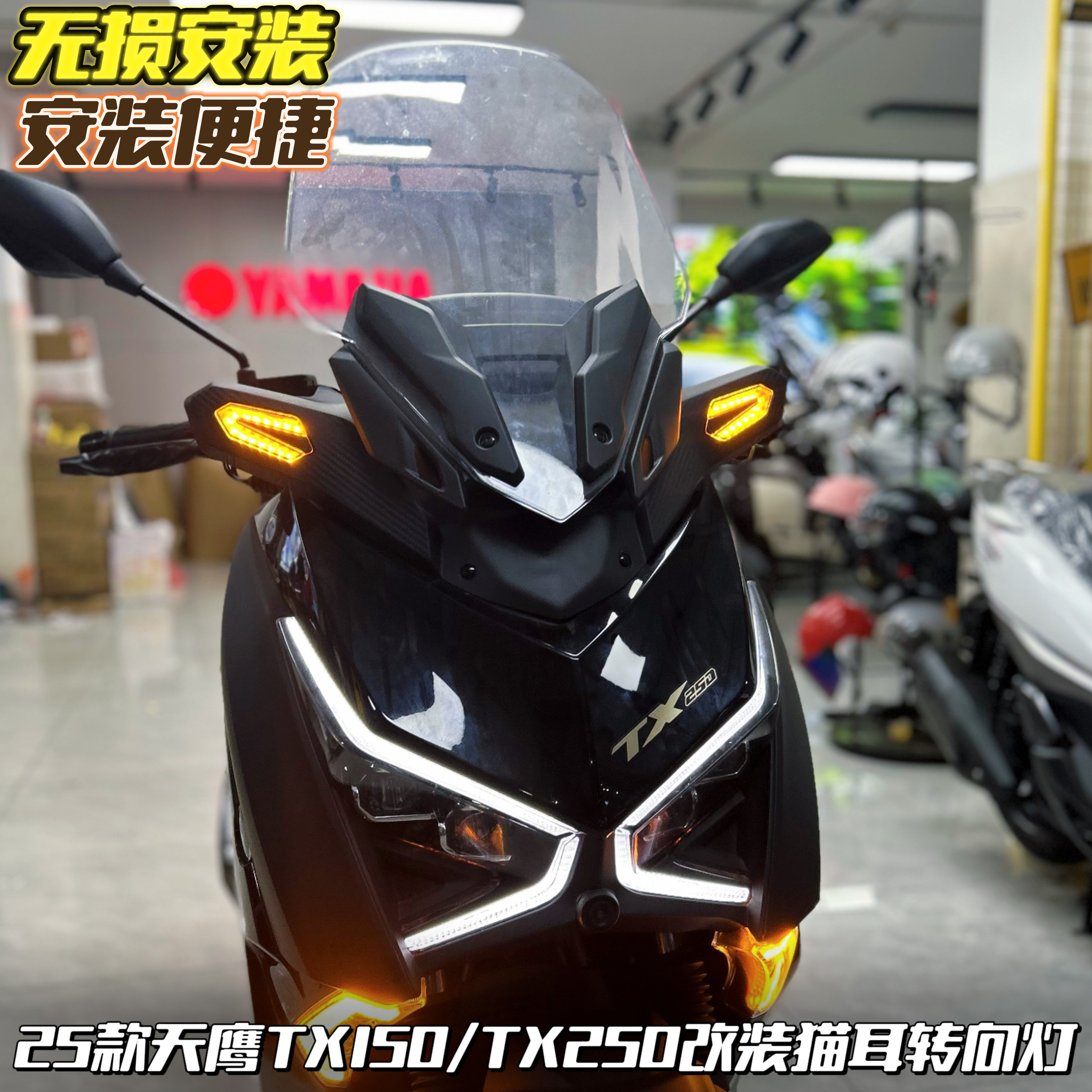 ชุดไฟเลี้ยวดัดแปลงรุ่น Tianying Tx150/Tx250 จำนวน 25–26 รุ่น การดัดแปลงไฟประดับรุ่น Tianying Tx ติดตั้งง่าย