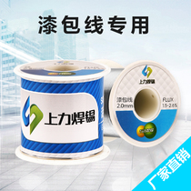  Shangli solder wire enameled wire solder wire 2 0mm 1kg roll