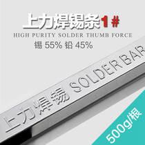  Shangli solder bar High purity low melting point 55A 500g (enough 55% tin)