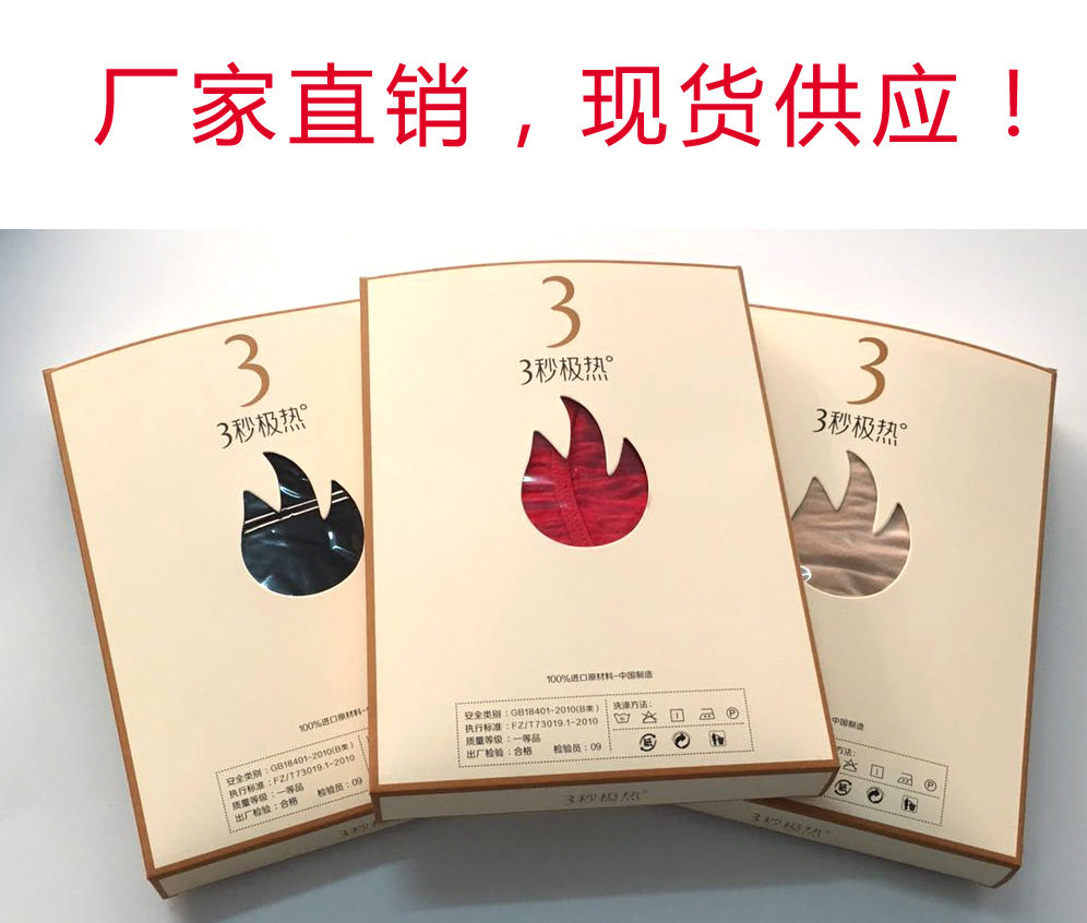 3秒極熱超薄速熱衣三秒即熱保暖內衣套裝女日本發熱纖維37度恒溫 露天拍賣