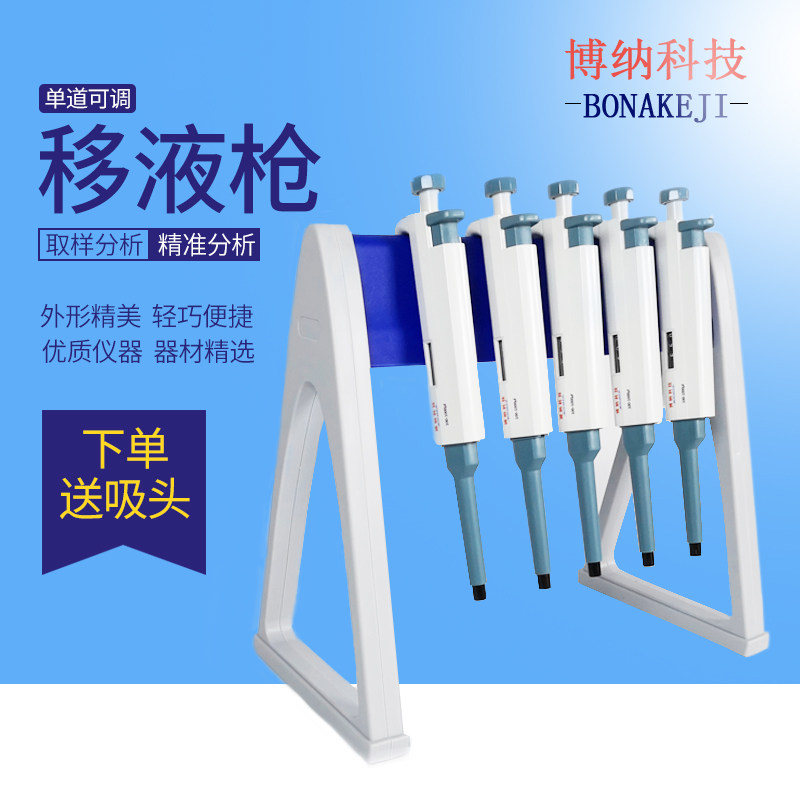 Bona technology pipette manual single-channel adjustable pipette gun continuous digital micro-sampler injection large capacity