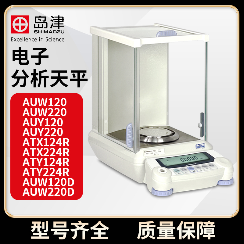 Japan Shimadzu Auy220/Auw120D/Aty124R Electronic Analytical Balance with a Resolution of 0.01Mg