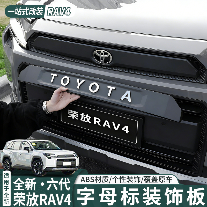 Applicable to the 26 New Models of Rav4 Front Lettering Emblem, Sixth-Generation Rav4 Grille Emblem, Toyota Front Car Emblem Modification Decoration Parts