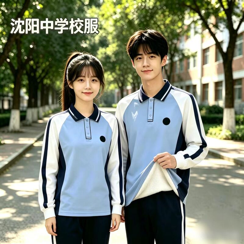 Shenyang Middle School Uniform Sports Polo Shirt for Male and Female Students, Long-Sleeved, Collared, Autumn and Winter, Fleece-Lined, Thickened, Warm Clothing