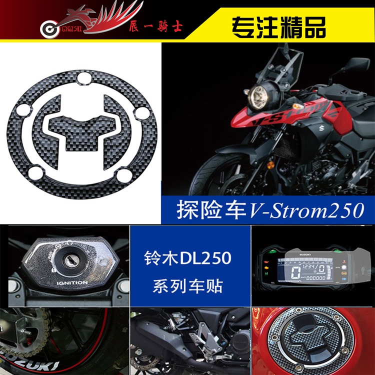 Applicable Suzuki DL250 motorcycle modified fish bone cling film key sticking personality creative oil box cover crystal patch-Taobao
