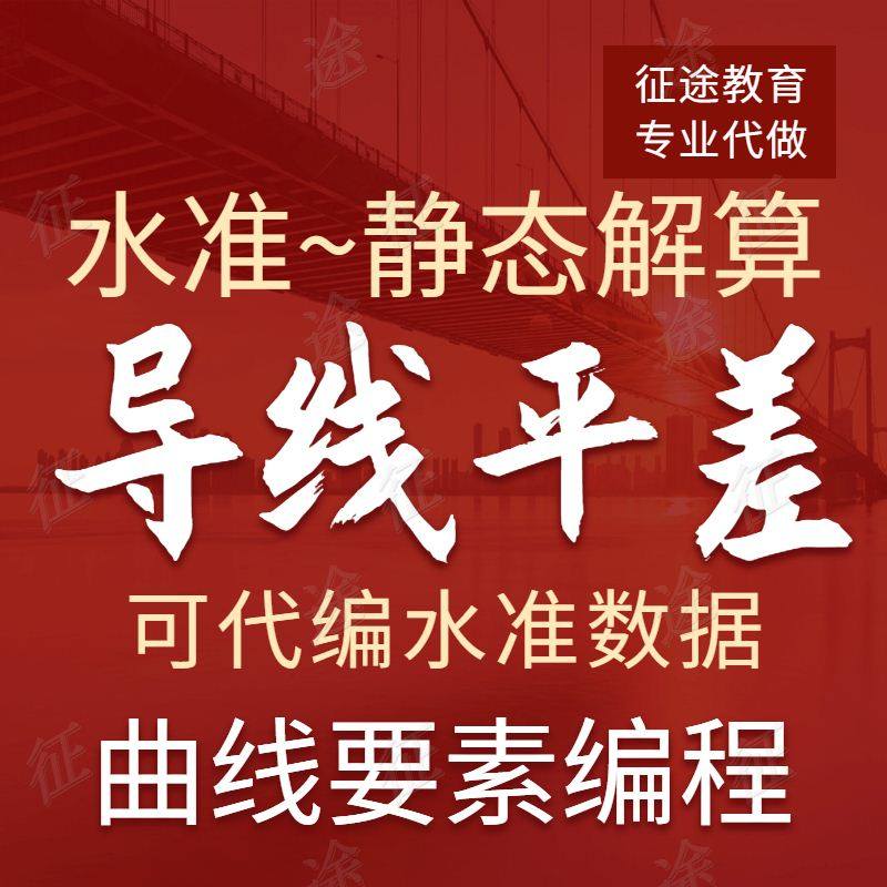 On behalf of highway and municipal measurement data combined with wire level re-test adjustment results calculation form program software