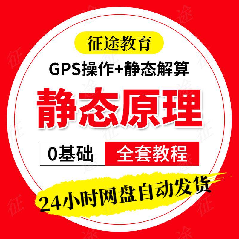 GPS Engineering Surveying Film Tutorial RTK Onsite Teaching Demonstration Static Data Processing Full Station Instrument Film Tutorial