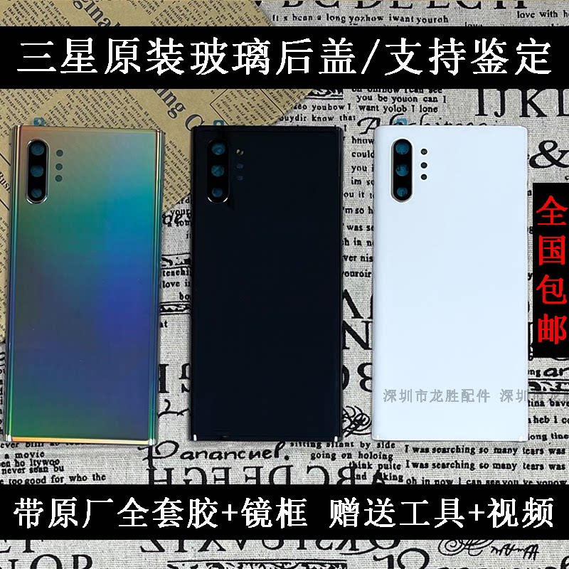 Suitable for Samsung NOTE10 original glass back cover S10 plus S10E battery back cover N9760 original back screen