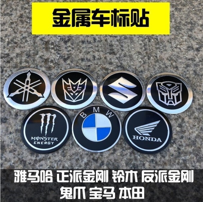 Locomotive Yamaha car logo BMW logo stickers metal stickers ghost fire locomotive personality stickers creative stickers