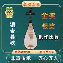 2024 The 132nd Dunhuang Cup Pipa Making Competition Gold Medal Piano Silver Medal Piano Specially Selected Rosewood Ginkgo Late Autumn