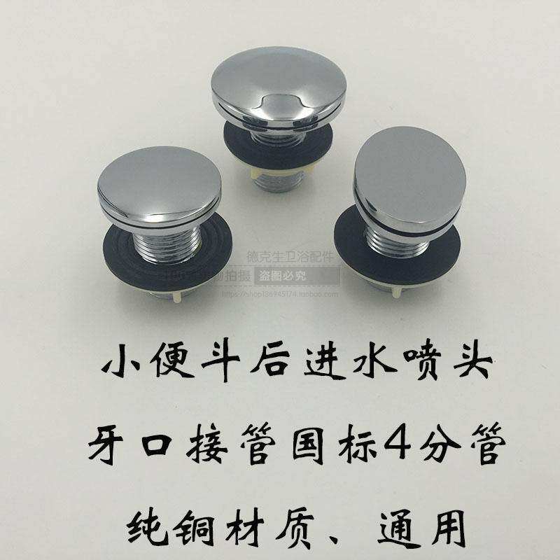 Induction urinal copper sprinkler head water outlet circular nozzle oval water in and out of urinal sprinkler accessories