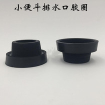 Urinal drain seal rubber ring urinal water outlet rubber pad flange seal ring urinal connection pipe fittings