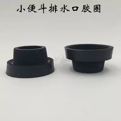 Urinal drain seal rubber ring urinal outlet water plastic pad flange sealing ring urine pool connecting pipe fittings