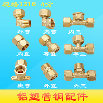 4-point three-way aluminum-plastic pipe joint brass pipe fittings 1216 water pipe fittings solar water heater 4-point direct elbow