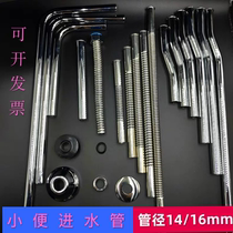 Urine sensor inlet pipe fittings elbow seven-character press flush valve extension pipe flush valve bellows extension