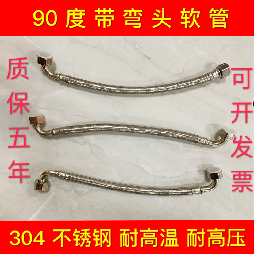 304 stainless steel high-pressure hose 90-degree right-angle elbow inlet pipe 4 minutes toilet water heater braided water inlet hose