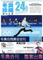 Winter Olympics Beijing Daily Newspaper Dongao Association News Full of ( 32 Winter Olympics plus 14 copies of Paralympics )