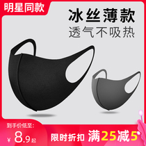  Ice silk sunscreen mask washable 3D three-dimensional black star with the same summer thin net red women and men tide sponge