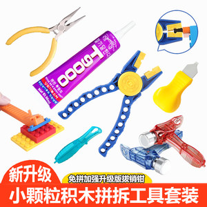 Small Particle Building Block Auxiliary Tools for Assembling and Disassembling Mechanical Robots, Technology Parts, Brick Disassembler, Pin Puller, Pliers, Part Remover Glue