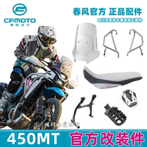 Chunfeng 450MT official modified parts heightened windshield side bag engine guard middle support original accessories