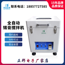 Huaji Zhengbang solder paste mixer SMT automatic mixer tin paste red glue centrifugal mixer deaerator
