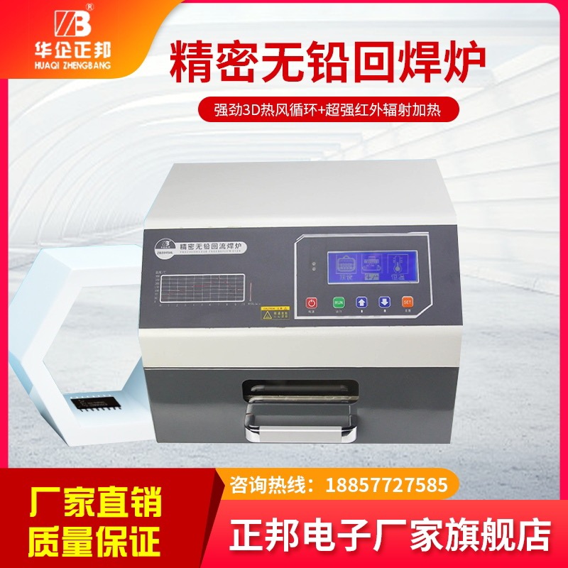 (Zhengbang) small reflow soldering SMT hot air desktop SDF welding furnace table drawer reflow soldering machine