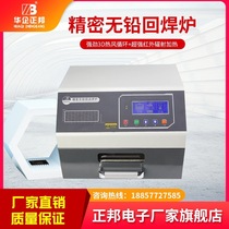 (Zhengbang) small reflow soldering SMT hot air desktop patch welding furnace desktop drawer reflow soldering machine