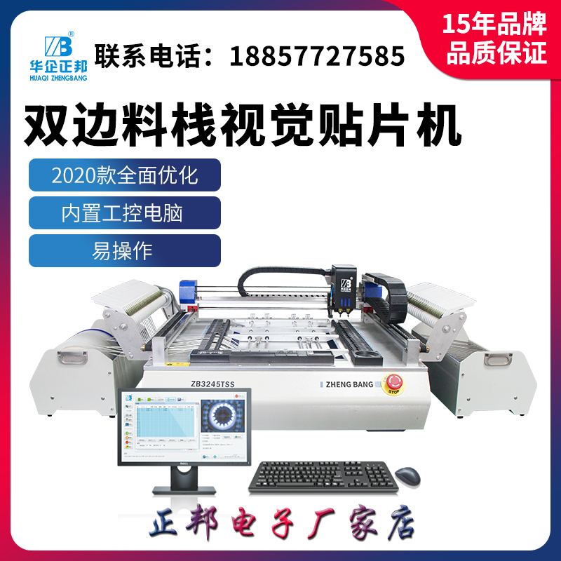 (God machine upgrade) Zhengbang automatic placement machine LED small placement machine SMT visual placement machine