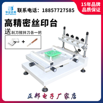 Huaji Zhengbang small hand printing table SMT small paste printing machine steel net high precision silk printing table