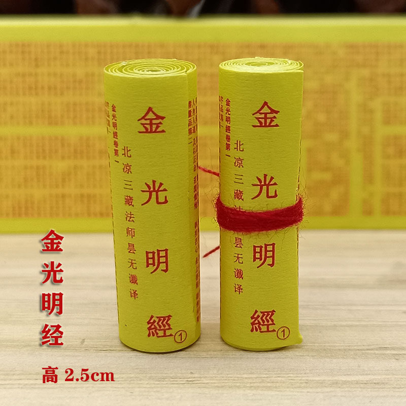 Buddhist Classic Microminiature via Wenjin Light Jing's full version in full version with Tibetan pendants Buddhist temples The temples of the Buddha's temples are small and warp