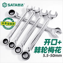 Shida fully polished opening quick wrench dual-purpose fast ratchet wrench auto repair plum plate 43201-43219