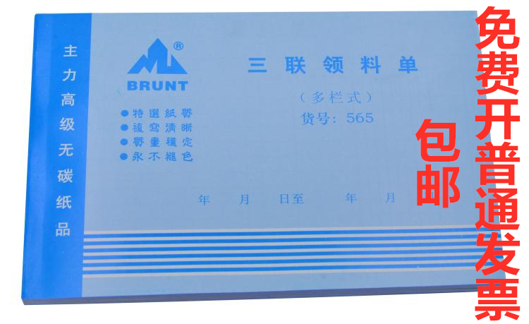 20 copies of the main 565 triple requisition list 32K triple multi-column 32 open carbonless copy purchase order