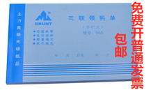 20 main 565 triple picking list 32K three-row multi-column 32 open carbonless copy purchase order