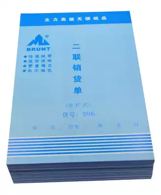 The main 32k sales bill straight double receipt bill sales bill Financial carbon-free copy 20 copies.