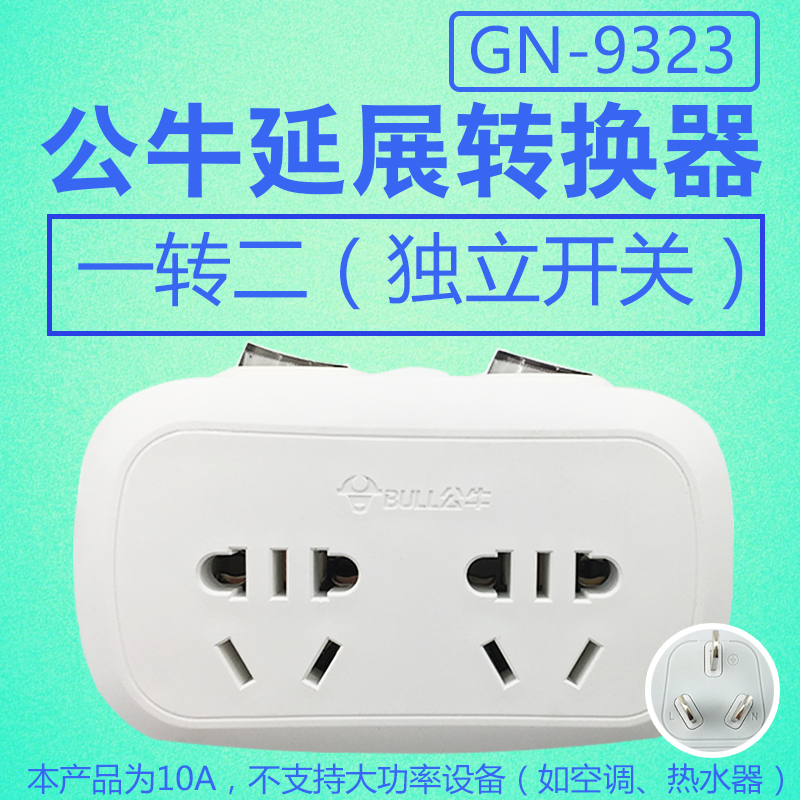 Bull GN-9323 plug-in-board socket plug-in row expansion 10%-2 independent switch national standard hole 2 holes-Taobao
