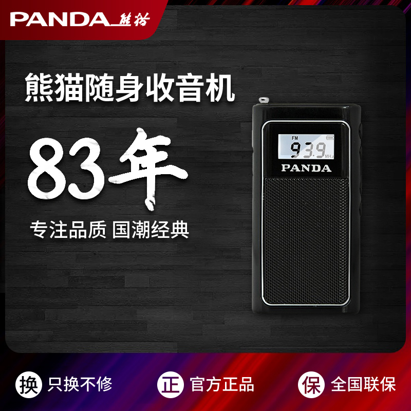 Panda 6200 rechargeable radio for the elderly small pocket portable mini semiconductor fm radio rechargeable plug-in card Miniature FM STEREO for the elderly singing songs opera player