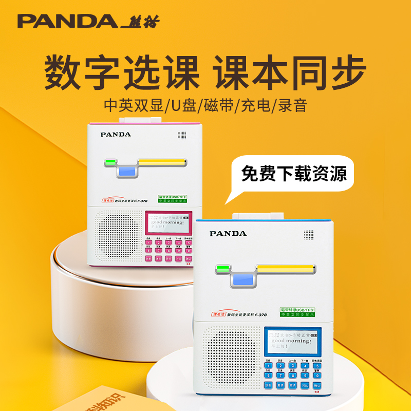 Panda F-378 tape rereading machine with body listening to audio recording English learning the player of the hearing in elementary school