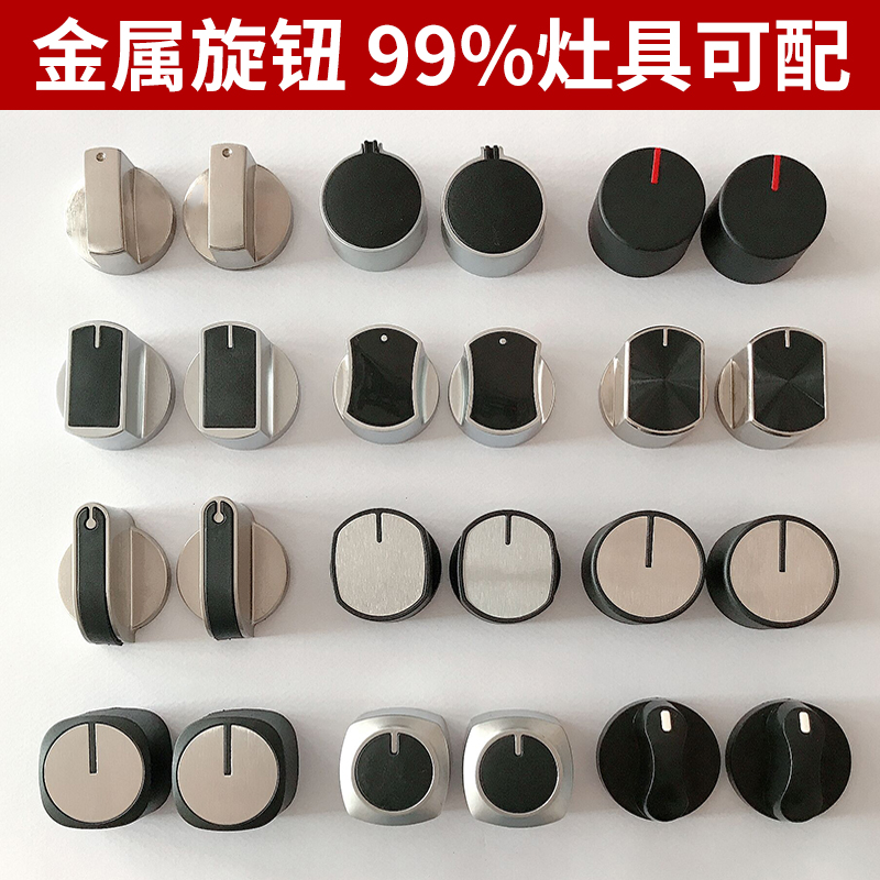 Gas stove accessories Gas stove switch knob Natural gas liquefied gas stove desktop stove metal lighting button universal