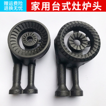 Gas stove accessories desktop gas stove conjoined furnace head fire splitter fire cover old liquefied gas natural gas furnace common