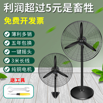Industrial large electric fan strong wall fan home commercial machinery factory workshop horn fan high power floor fan