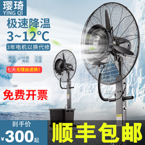 Lifting industrial spray fan large electric fan water cooling atomization super large water humidification cooling water spray floor movement