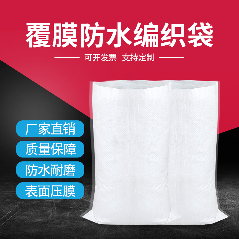 White film waterproof thickening woven bag moisture express logistics online shop packaging bag to move pack snake skin bag