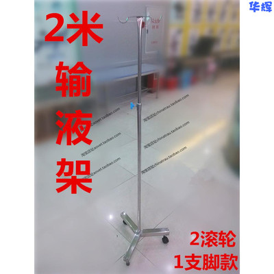 [加厚不锈钢高低可调节输液架不锈钢移动式医用吊瓶点滴架医疗器]