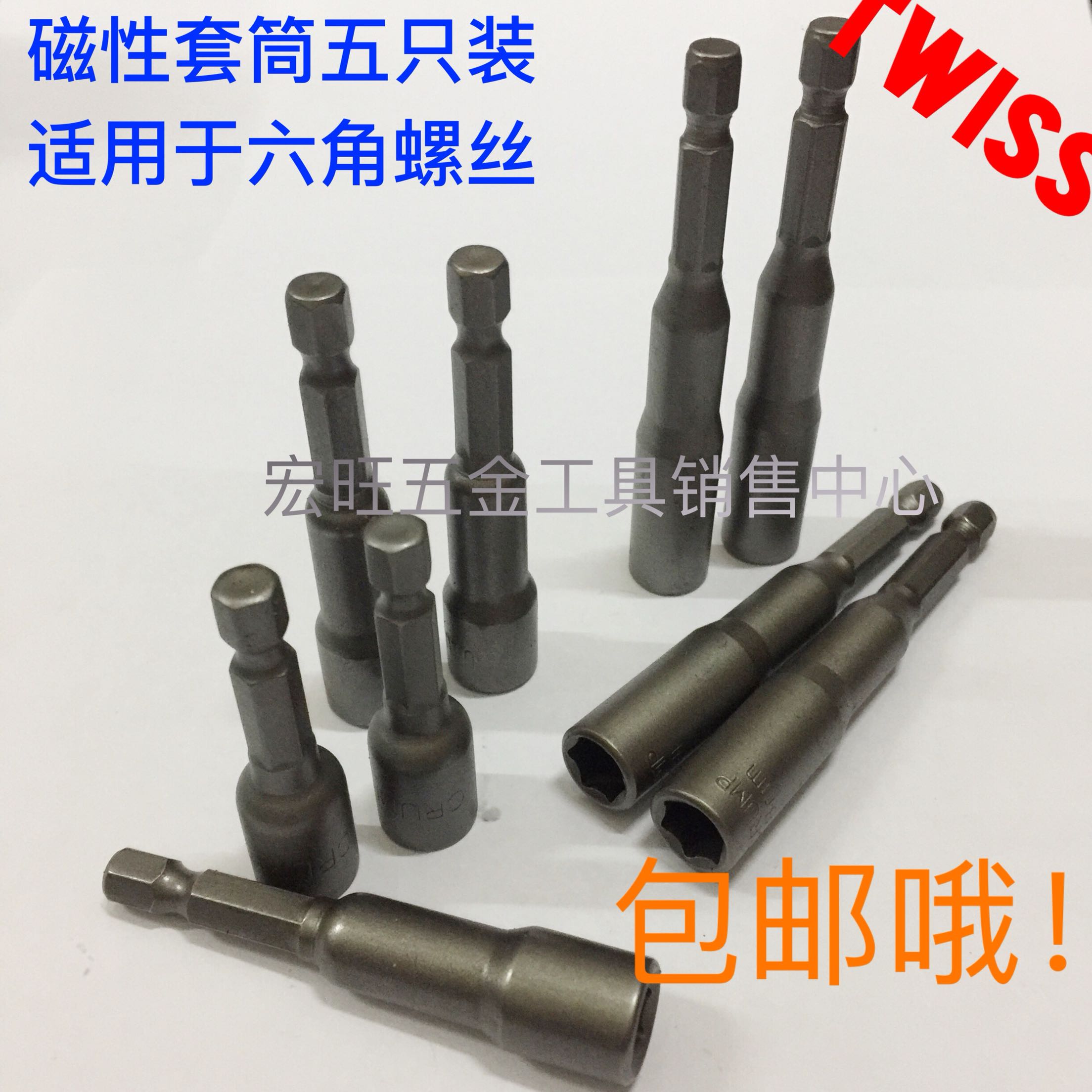 Style batch sleeve head Magnetic pneumatic sleeve outer hexagonal strong magnetic electric drill screwdriver head sleeve head 5 supports