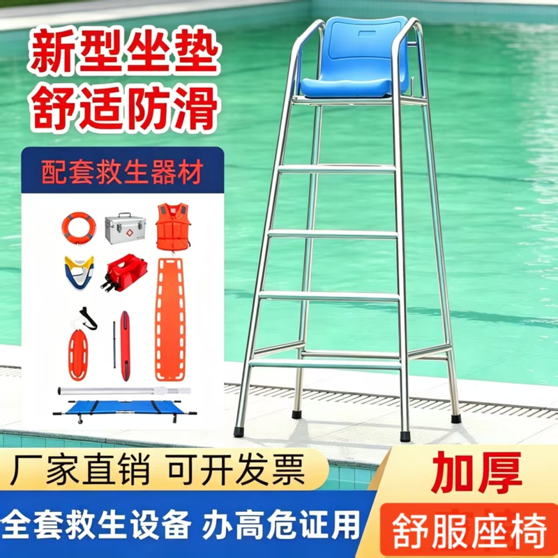 Swimming Pool Lifeguard Chair, Referee Chair, Observation Chair, Material: 304 Stainless Steel, Pool Observation Platform, Lifeguard Observation Chair Swimming Pool Lifeguard Chair, Referee Chair, Observation Chair, Material: 304 Stainless Steel, Pool Observation Platform, Lifeguard Observation Chair