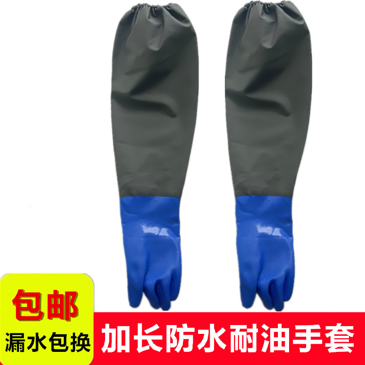 Waterproof gloves lengthened thickened non-slip wear-resistant long sleeve aquatic fish catching industrial oil-proof labor protection dishwashing car washing gloves