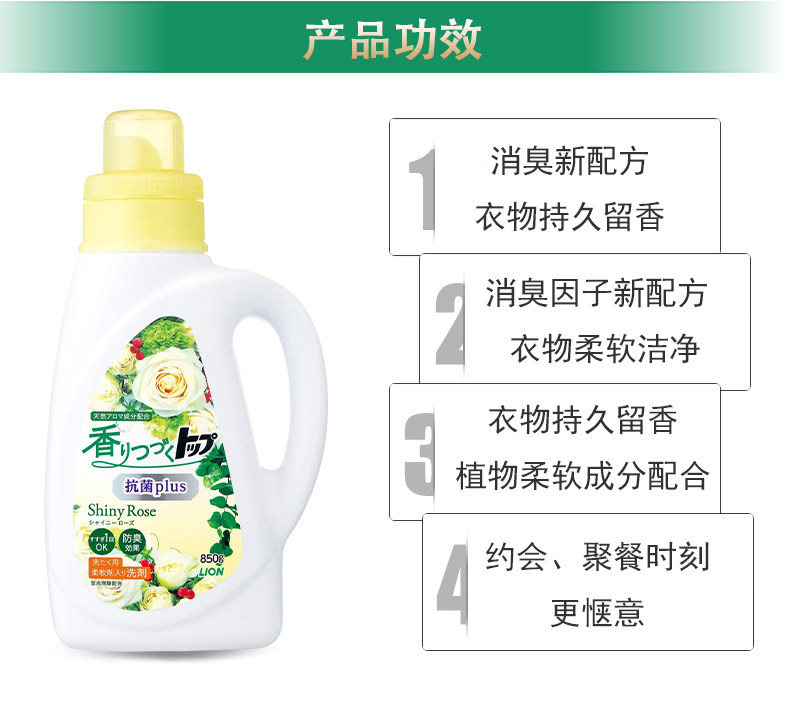 日本进口  狮王 香氛抗菌柔顺洗衣液 850g*3瓶 图4